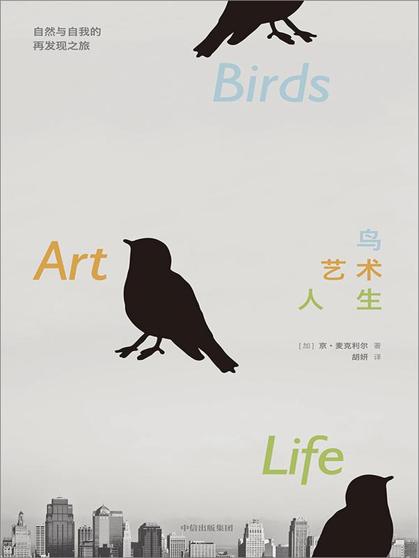 书籍《鸟，艺术，人生》 - 插图2