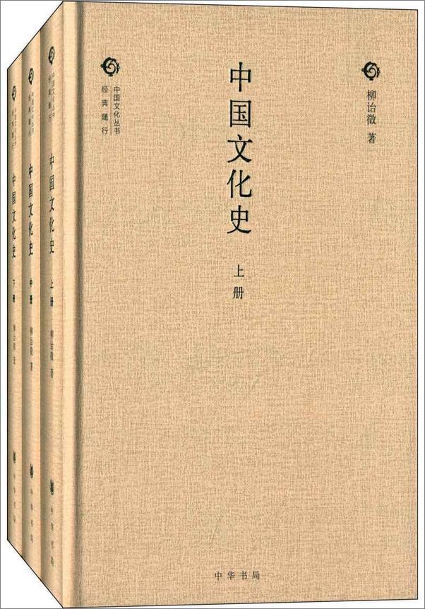 书籍《中国文化史--中国文化丛书“经典随行”》 - 插图2