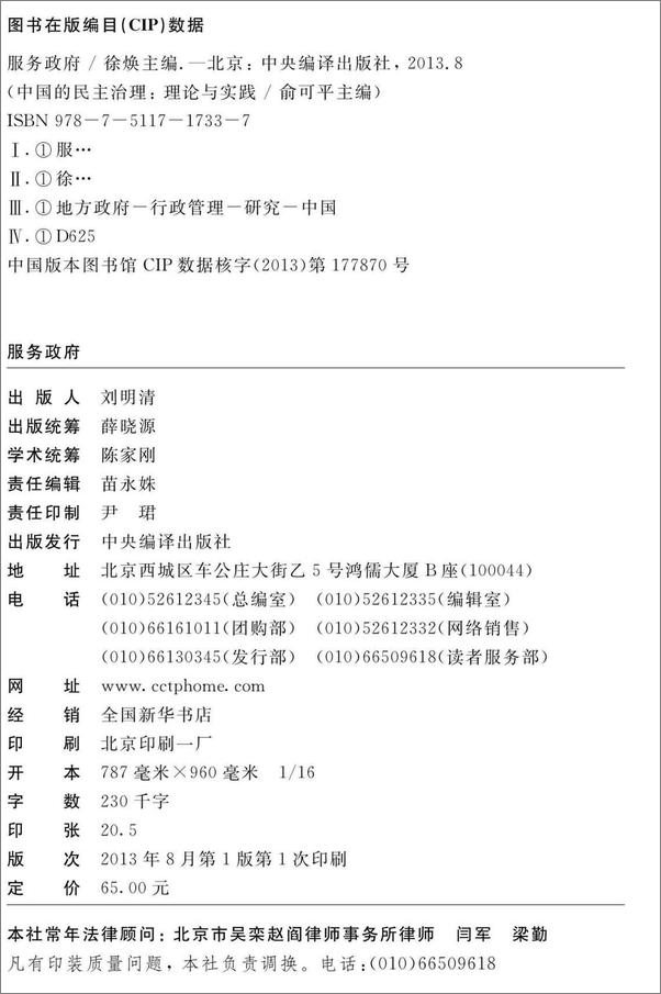书籍《服务政府》 - 插图1