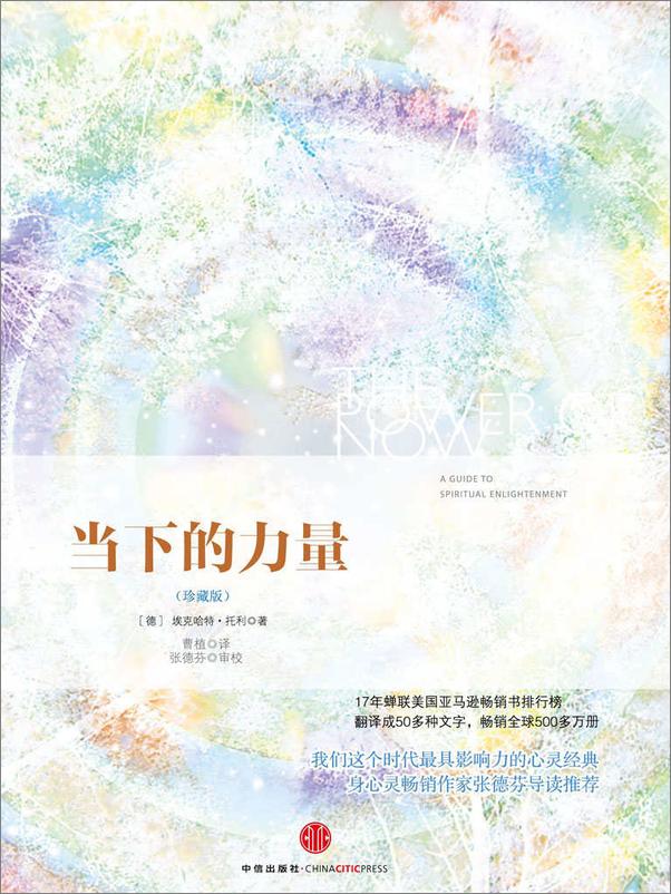 书籍《当下的力量》 - 插图1