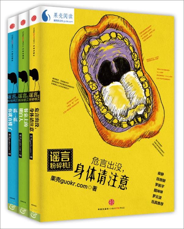 书籍《谣言粉碎机餐桌上的明白人危言出没身体请注意谣一谣你就真懂了》 - 插图2