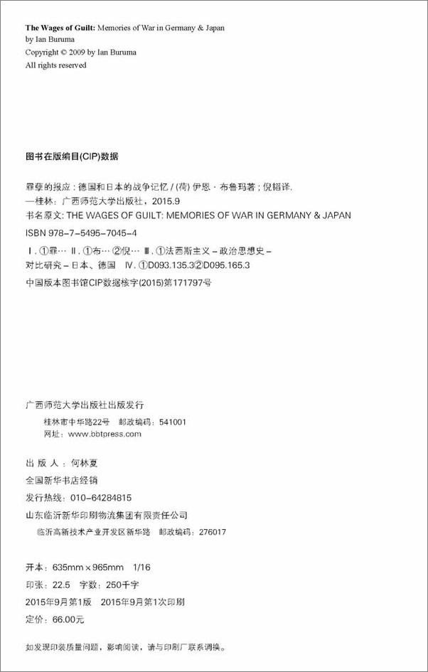 书籍《理想国译丛012·罪孽的报应：德国和日本的战争记忆》 - 插图2