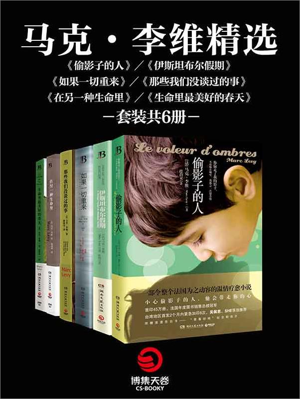 书籍《马克·李维精选偷影子的人+伊斯坦布尔假期+如果一切重来+那些我们没谈过的事+在另.epub》 - 插图2