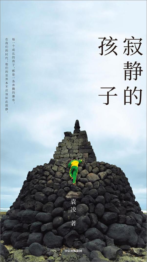 书籍《寂静的孩子》 - 插图1