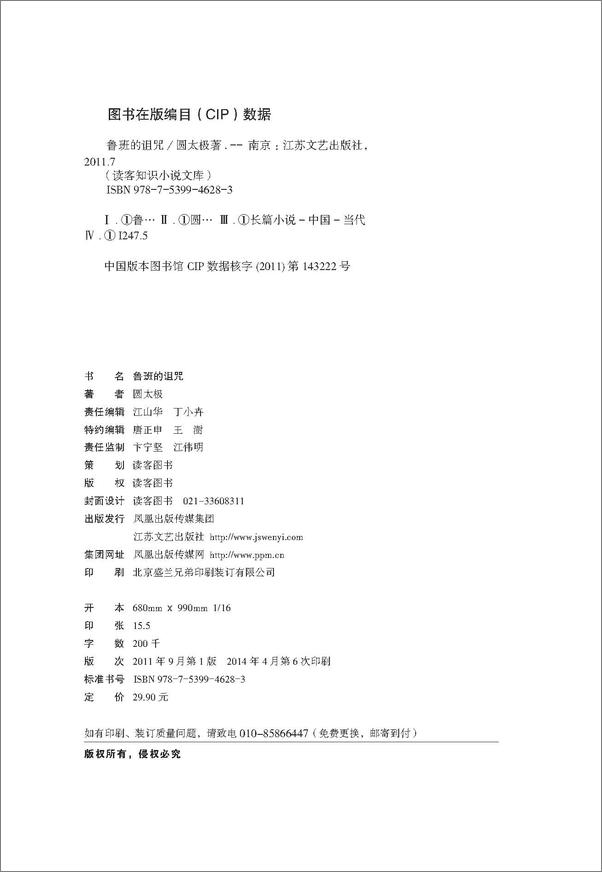 书籍《鲁班的诅咒·珍藏版大全集》 - 插图2