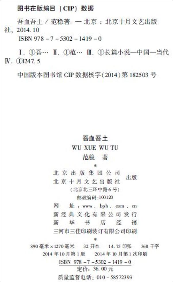书籍《吾血吾土》 - 插图1
