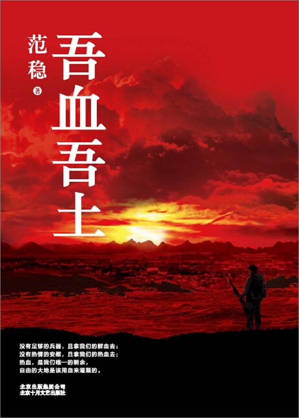 书籍《吾血吾土》 - 插图2