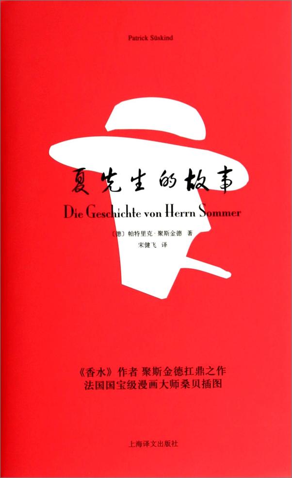 书籍《夏先生的故事》 - 插图2