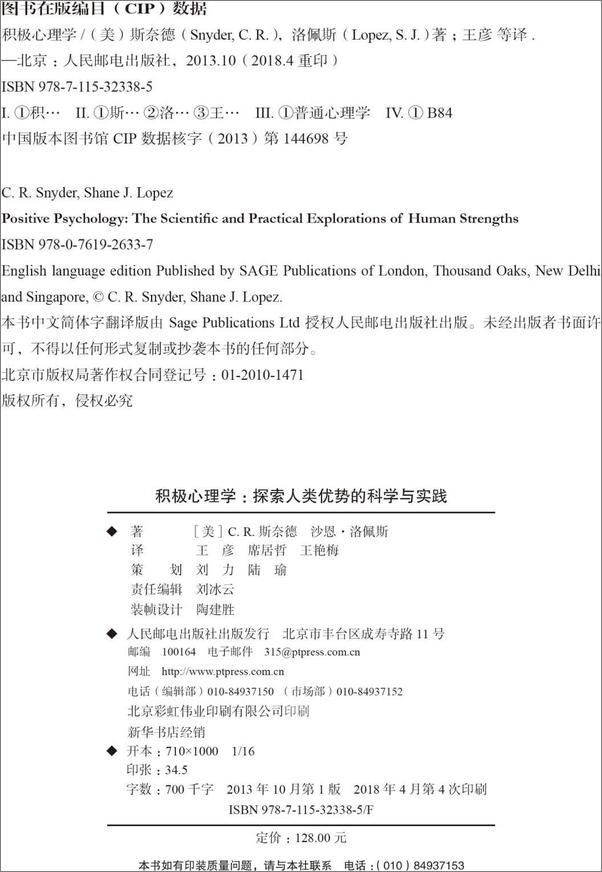 书籍《积极心理学_探索人类优势的科学与实践》 - 插图1