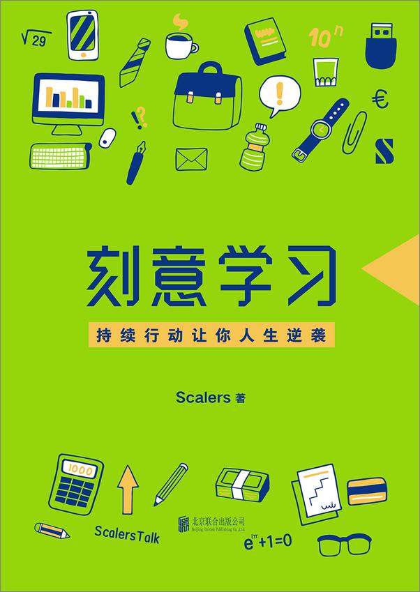 书籍《刻意学习 》 - 插图1