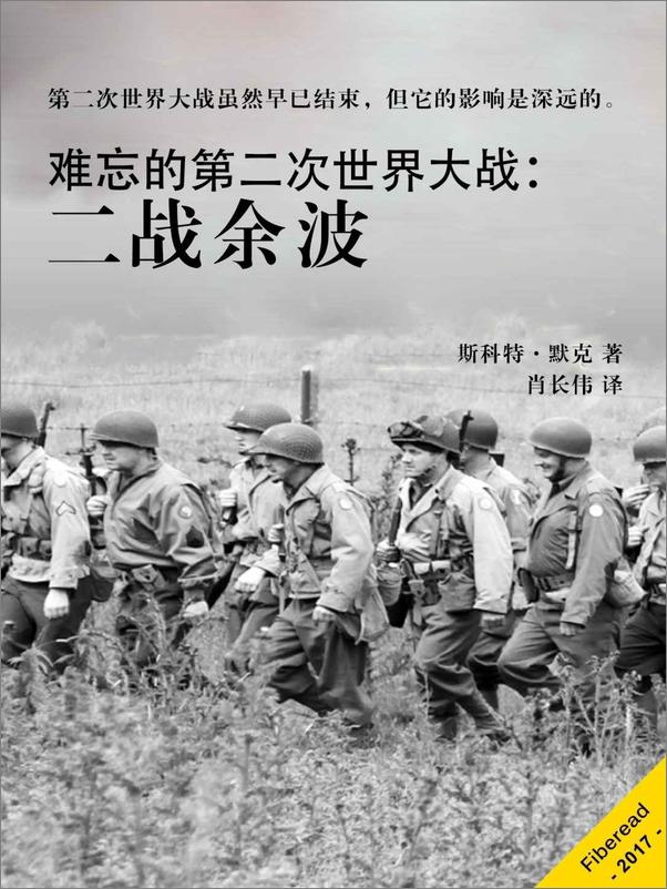 书籍《难忘的第二次世界大战：二战余波》 - 插图1