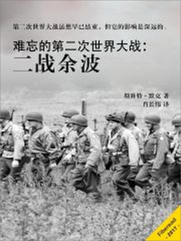 书籍《难忘的第二次世界大战：二战余波》 - 插图2