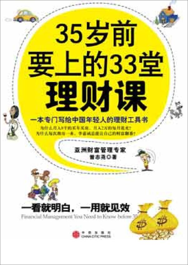 书籍《35岁前要上的33堂理财课 - 曾志尧》 - 插图2