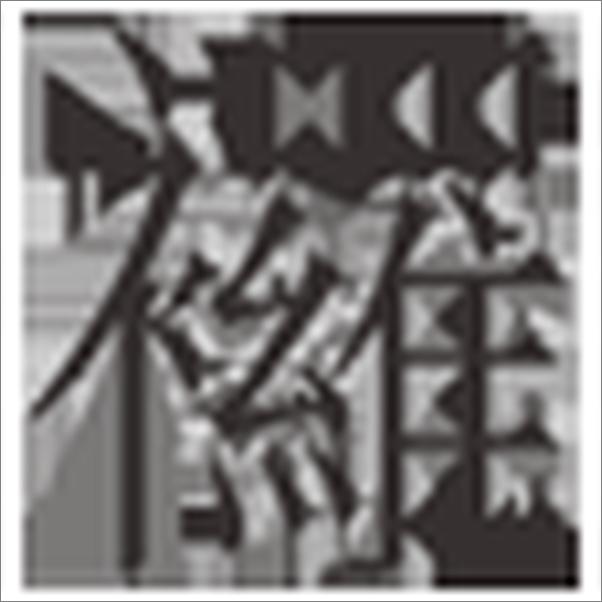 书籍《戴建业精读世说新语》 - 插图1