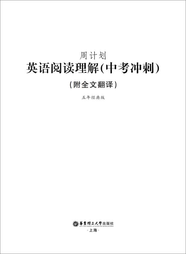 书籍《周计划_英语阅读理解》 - 插图2