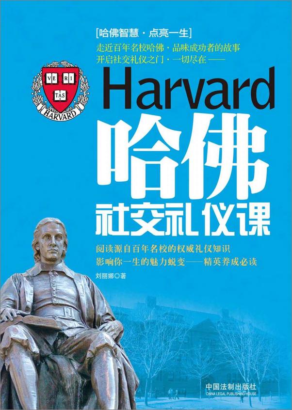 书籍《哈佛社交礼仪课》 - 插图1