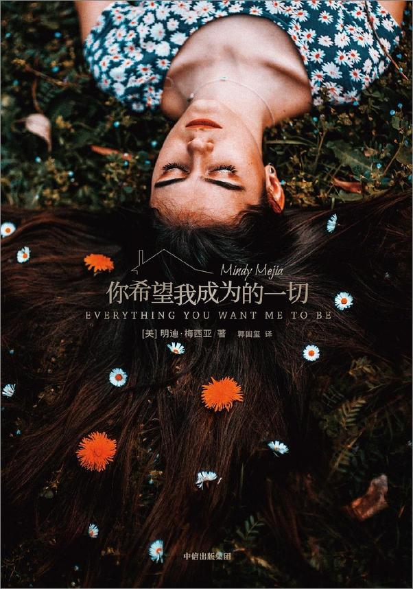书籍《你希望我成为的一切》 - 插图1