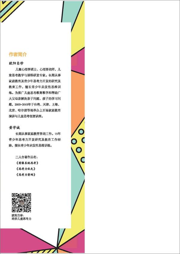 书籍《欧阳自珍_培养儿童思考力》 - 插图1