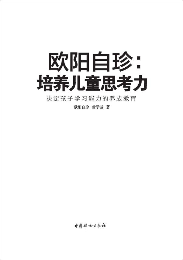 书籍《欧阳自珍_培养儿童思考力》 - 插图2