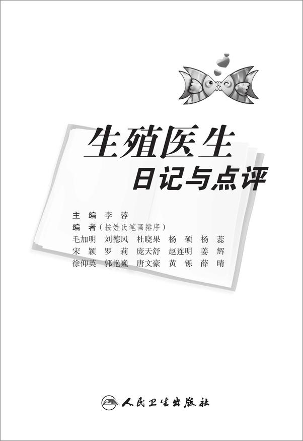 书籍《生殖医生日记与点评》 - 插图2