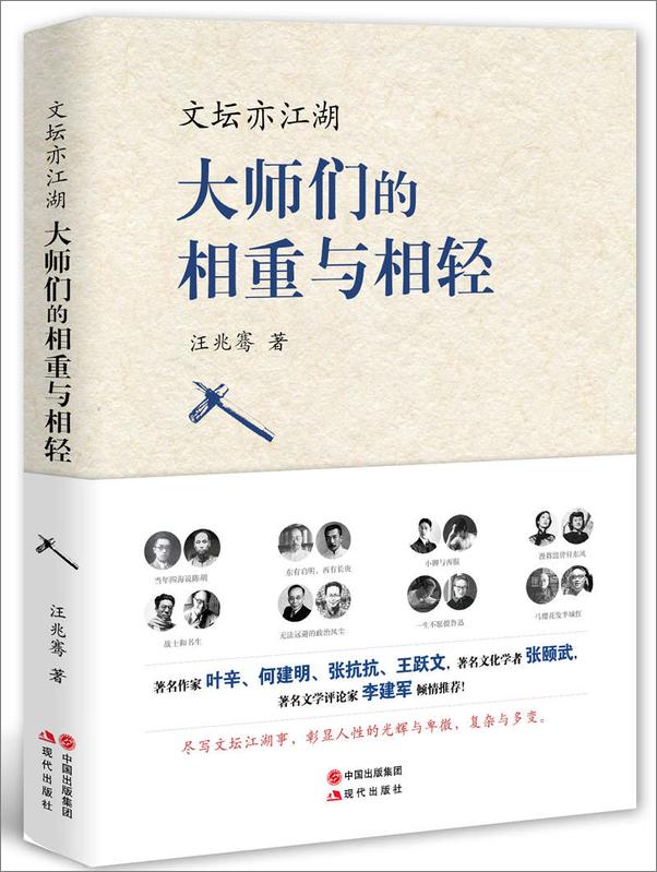 书籍《民国清流系列》 - 插图1