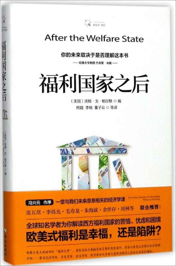 书籍《福利国家之后》 - 插图1