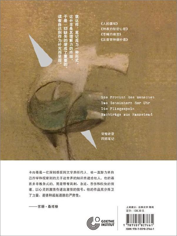 书籍《人的疆域：卡内蒂笔记1942—1985》 - 插图2