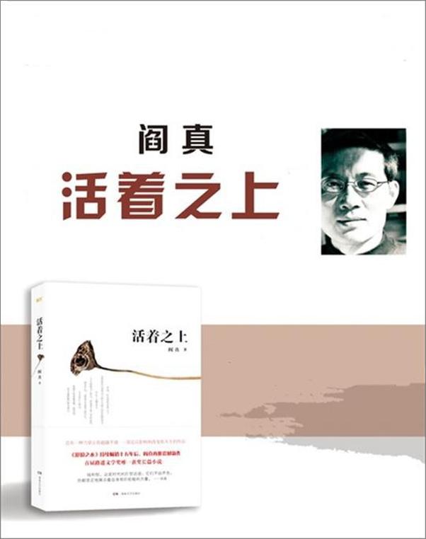 书籍《活着之上》 - 插图1