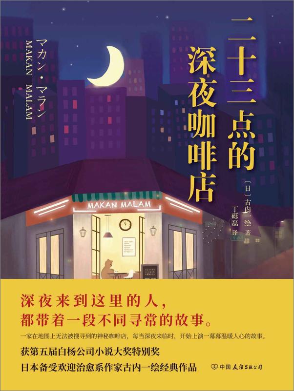 书籍《二十三点的深夜咖啡店》 - 插图1