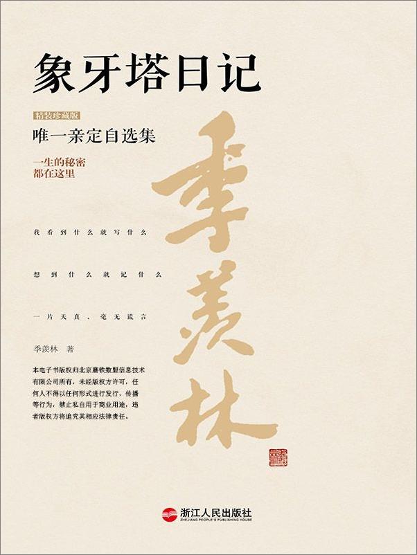 书籍《象牙塔日记：精装珍藏版》 - 插图1