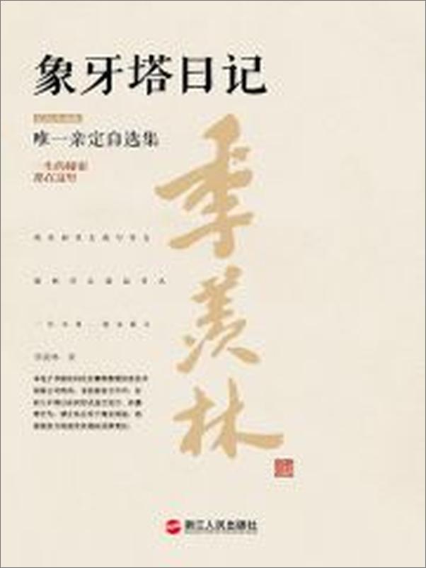 书籍《象牙塔日记：精装珍藏版》 - 插图2