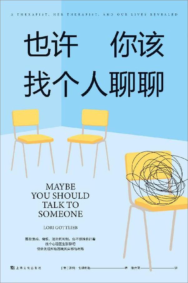 书籍《也许你该找个人聊聊》 - 插图1