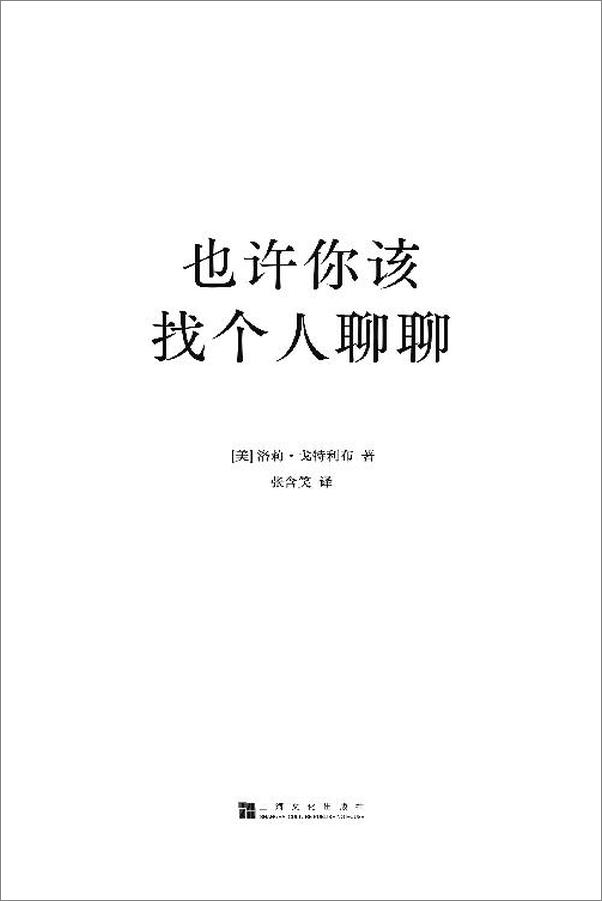 书籍《也许你该找个人聊聊》 - 插图2