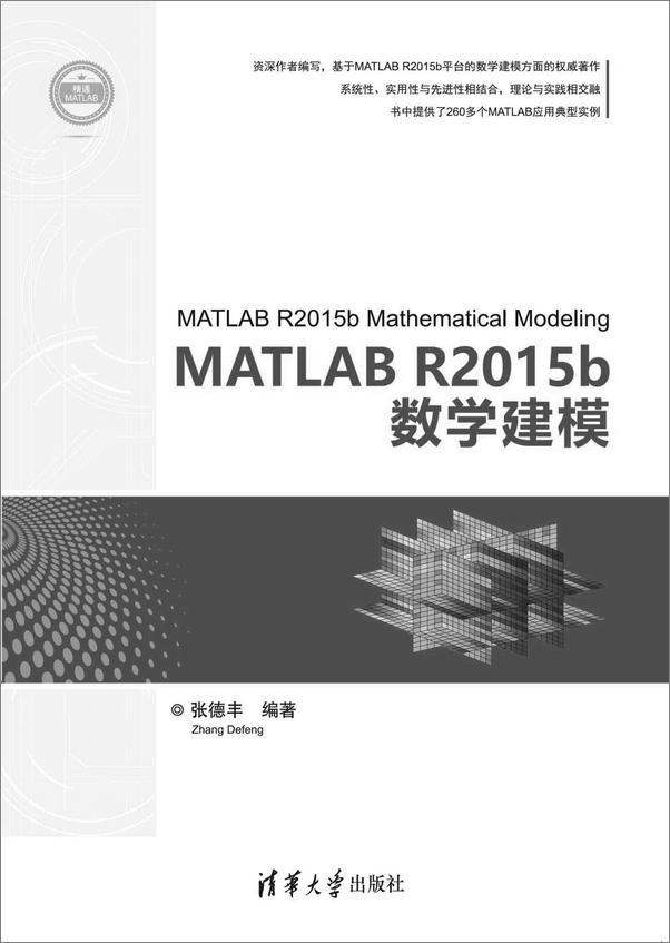 书籍《MATLABR2015b数学建模》 - 插图1