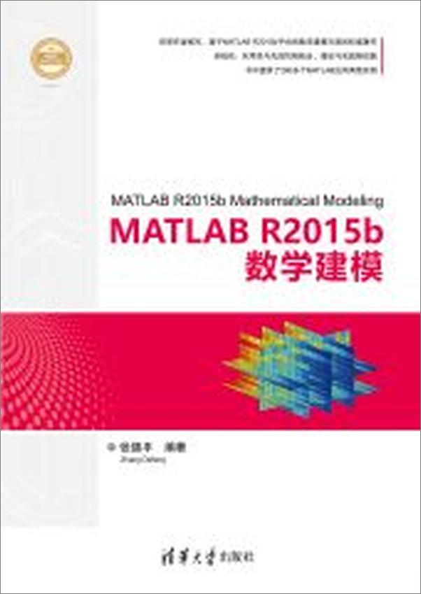 书籍《MATLABR2015b数学建模》 - 插图2