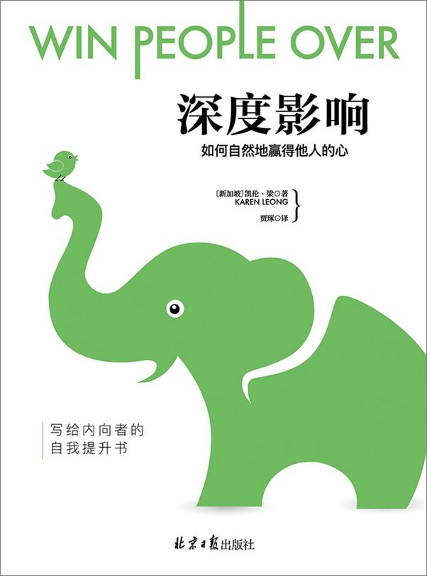 书籍《深度影响：如何自然地赢得他人的心》 - 插图1