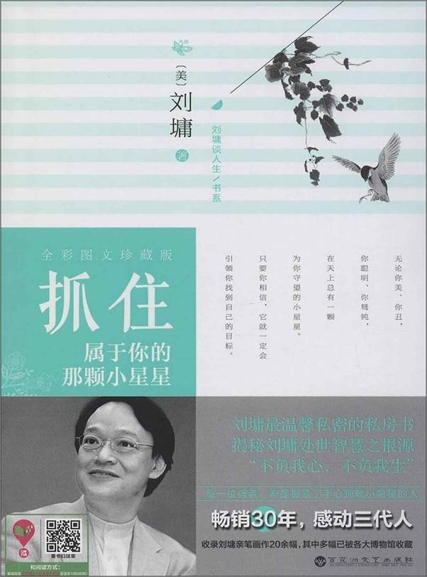 书籍《刘墉谈人生书系》 - 插图2