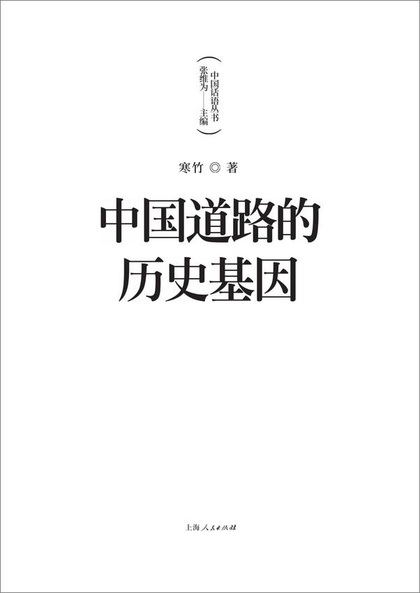 书籍《中国道路的历史基因》 - 插图1