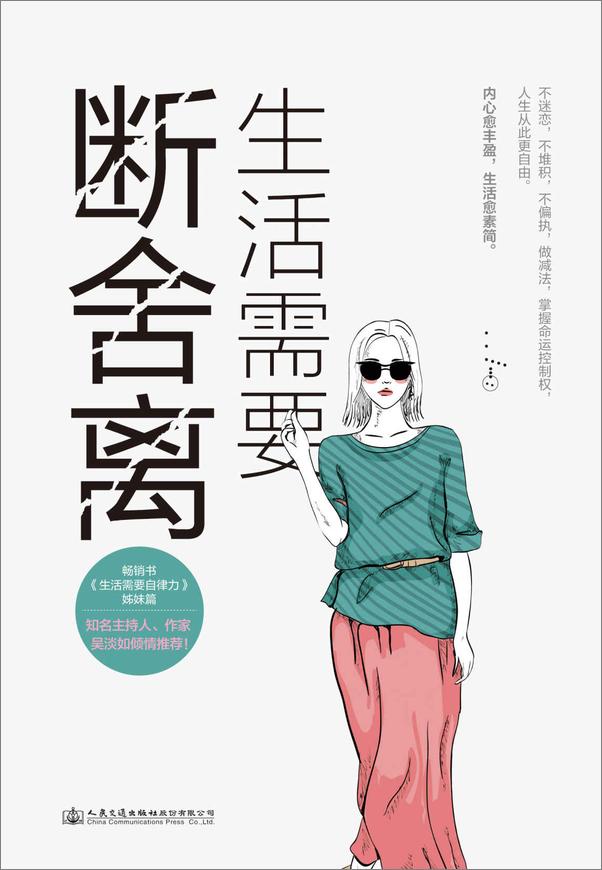 书籍《生活需要断舍离》 - 插图2
