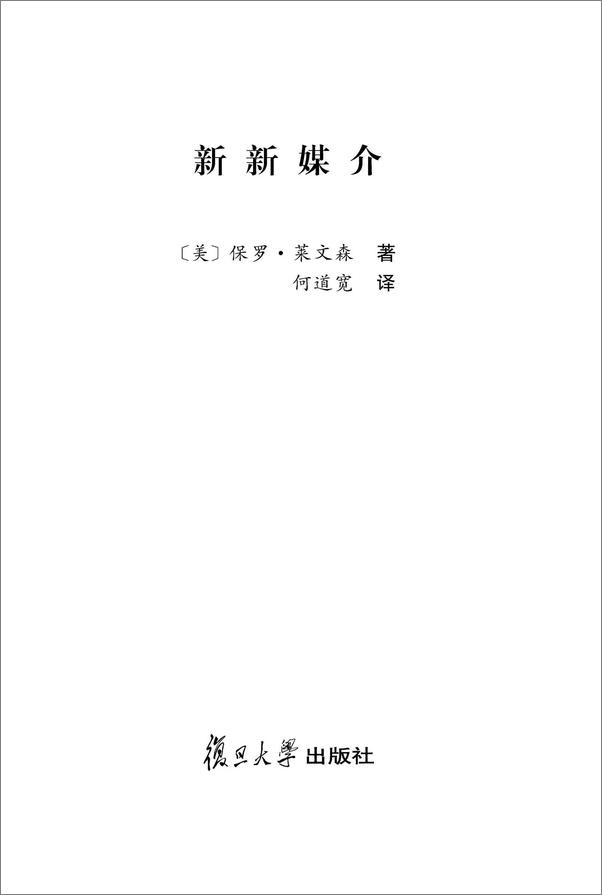 书籍《新新媒介》 - 插图1