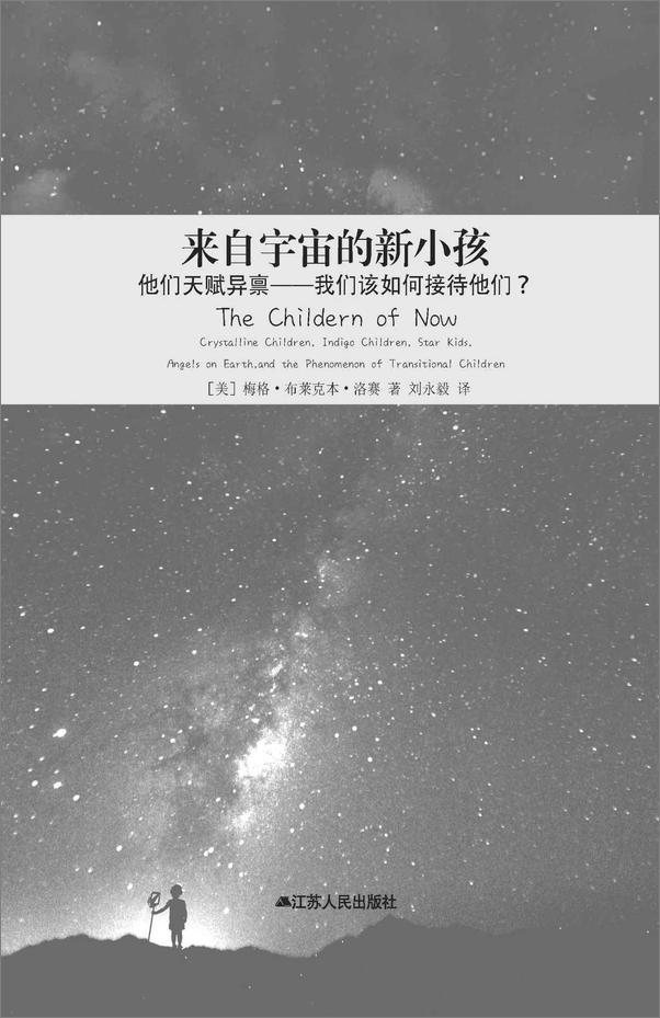 书籍《来自宇宙的新小孩：世界超能儿童科学调查档案》 - 插图1