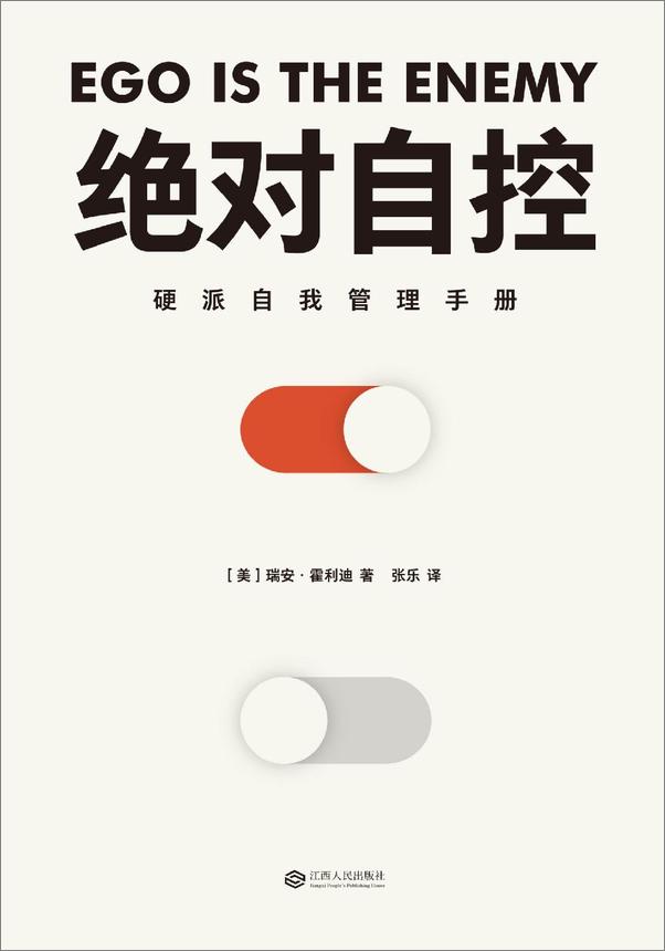 书籍《绝对自控》 - 插图1
