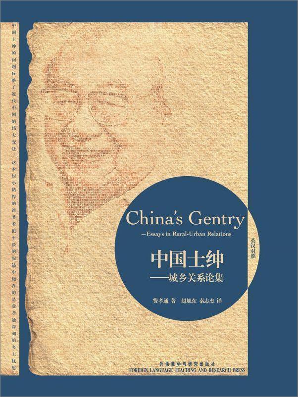 书籍《中国士绅_城乡关系论集》 - 插图1