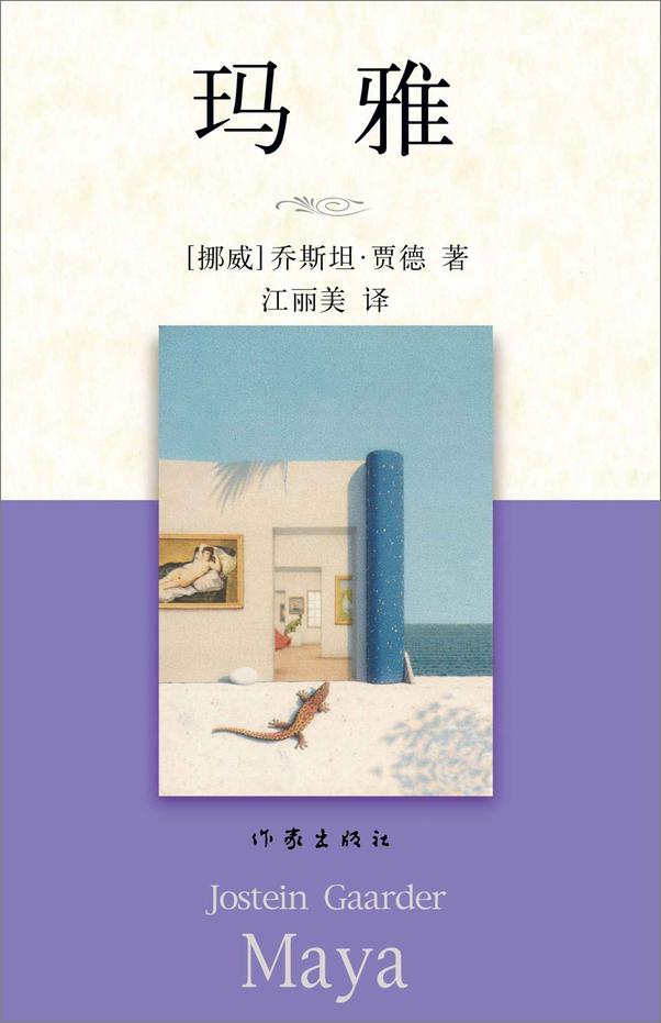 书籍《玛雅》 - 插图1