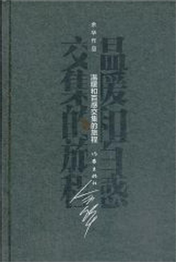 书籍《温暖和百感交集的旅程》 - 插图2