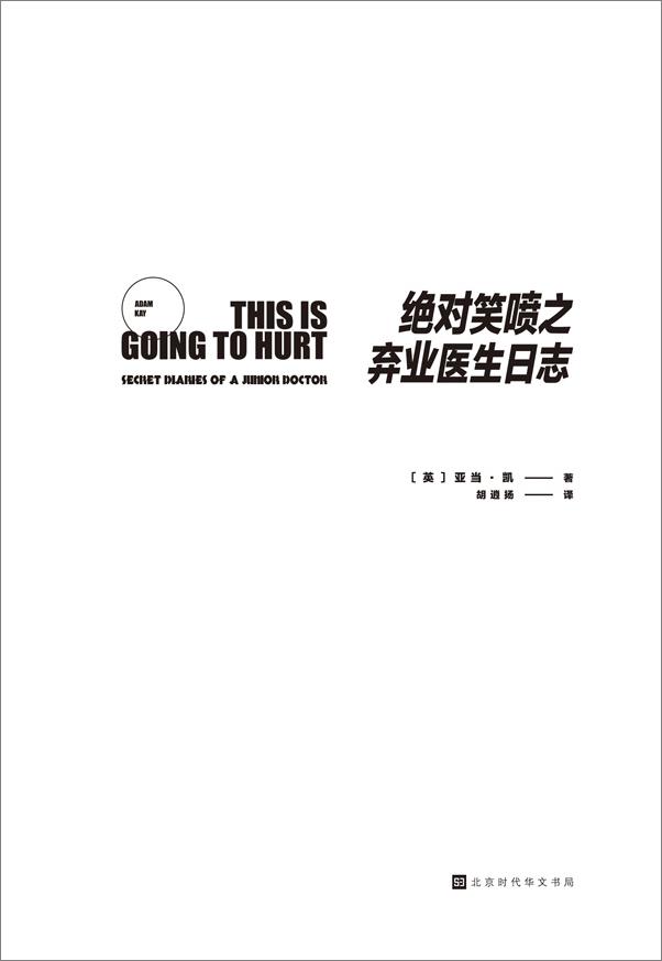 书籍《绝对笑喷之弃业医生日志》 - 插图2