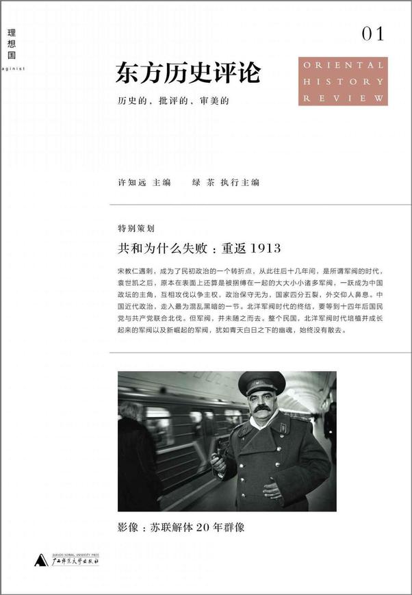 书籍《东方历史评论：共和为什么失败：重返1913》 - 插图1