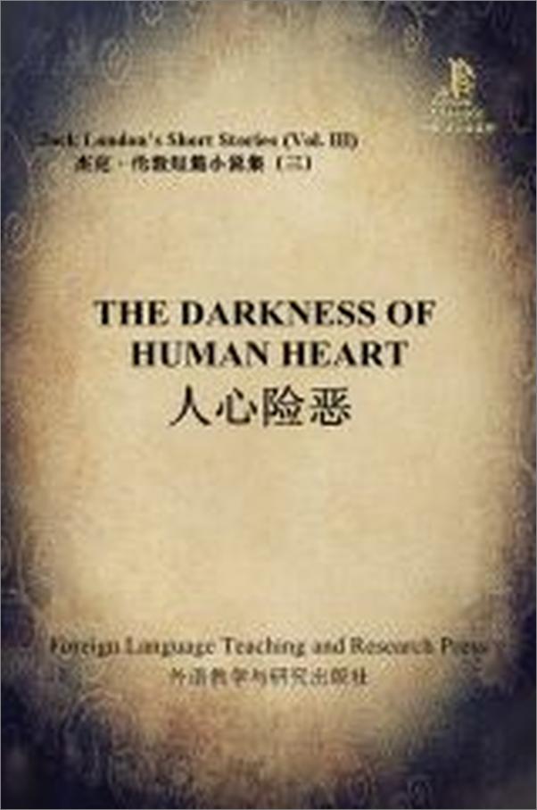 书籍《人心险恶》 - 插图2