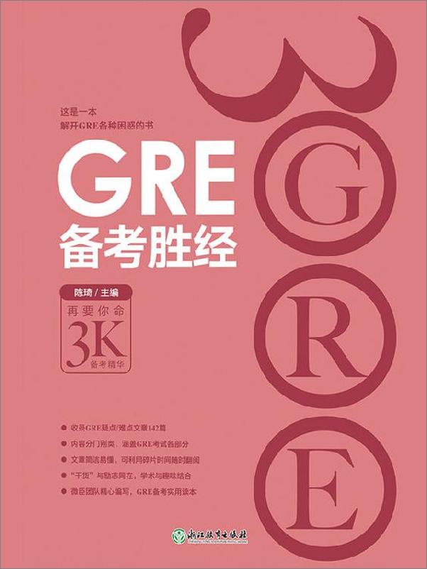 书籍《GRE备考胜经》 - 插图1