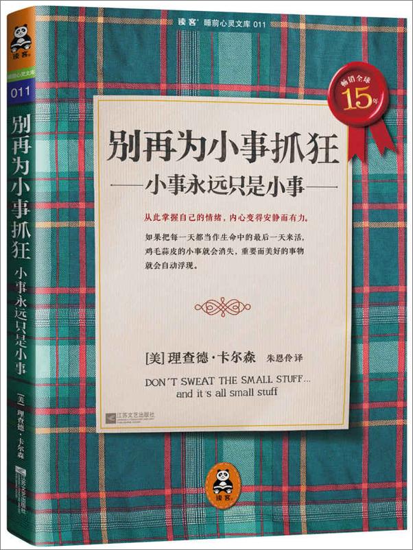 书籍《别再为小事抓狂_小事永远只是小事》 - 插图2